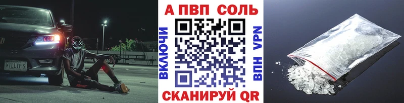 A-PVP Соль  Купить где  Пятигорск 